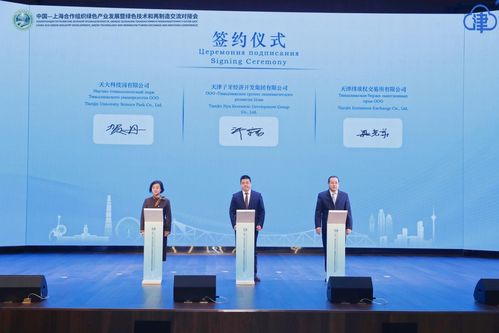 綠色引領未來 上海合作組織綠色產業發展暨綠色技術與再制造交流對接會在津成功舉辦