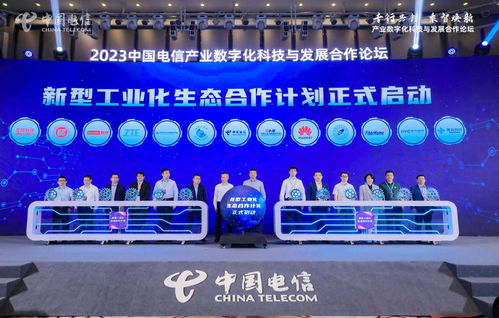數(shù)實(shí)融合新篇章 中國電信產(chǎn)業(yè)數(shù)字化科技與發(fā)展合作論壇成功舉辦
